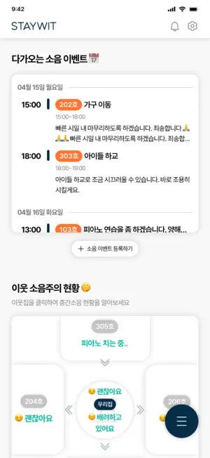 스테이윗 - 실시간 소통으로 층간소음 이제 그만! screenshot 4