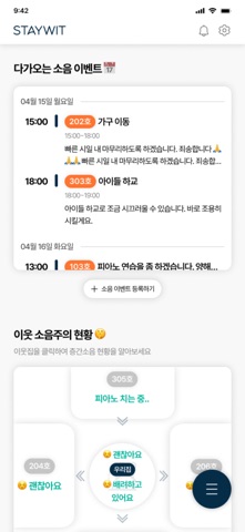 스테이윗 - 실시간 소통으로 층간소음 이제 그만! screenshot