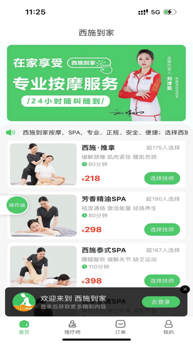 西施到家-同城上门按摩养生
