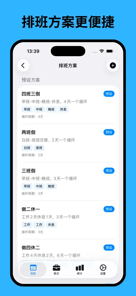 倒班日历-排班表轮班值班助手 应用截图