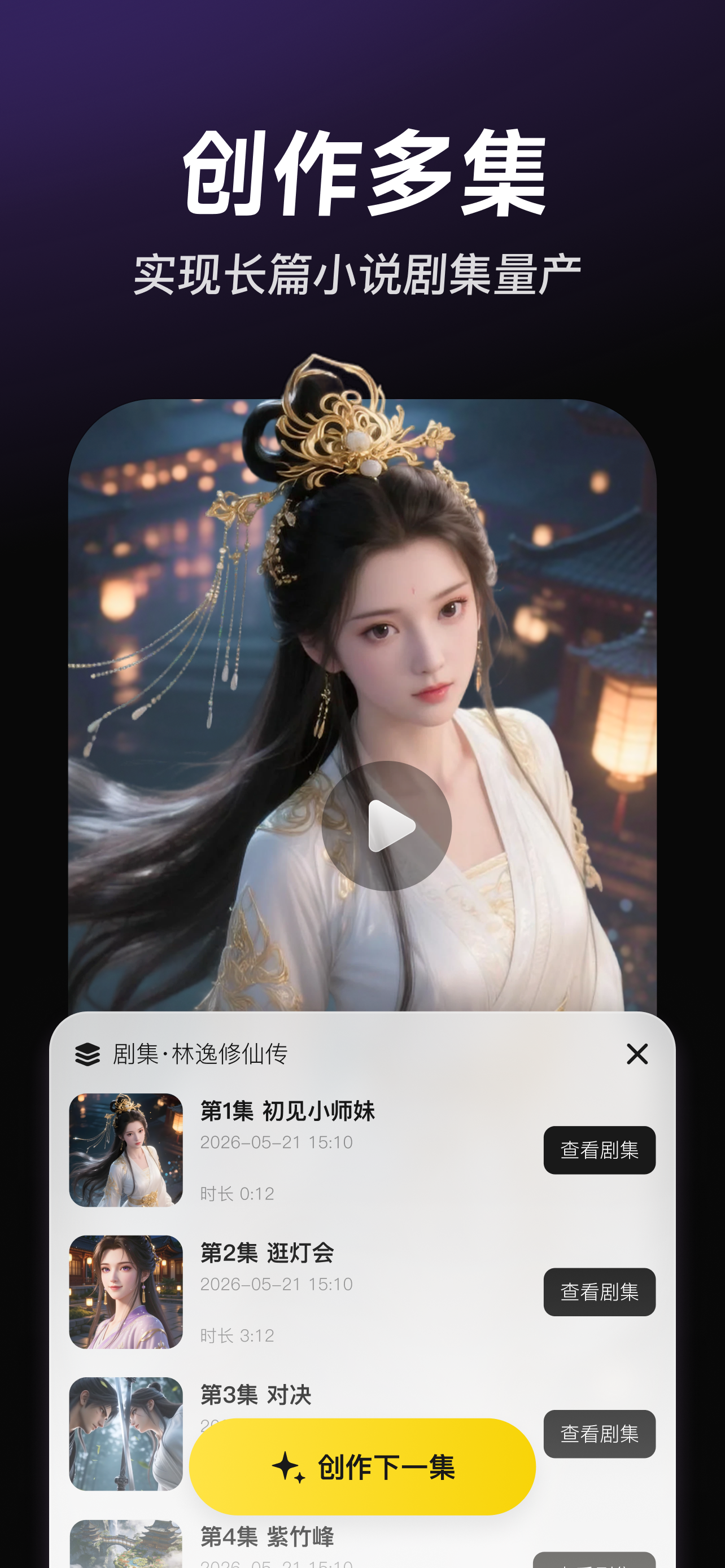 AI漫剧创作大师 screenshot 3