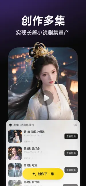 AI漫剧创作大师 screenshot 3
