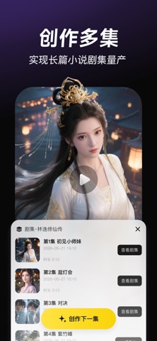 AI漫剧创作大师 iPhone screenshot