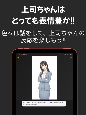 上司ちゃん：コンプラが厳しい社会で溜まっているあなたに iPad screenshot