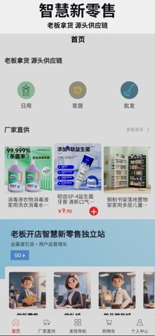 智慧新零售 线上开店助手厂家直供供应链 screenshot