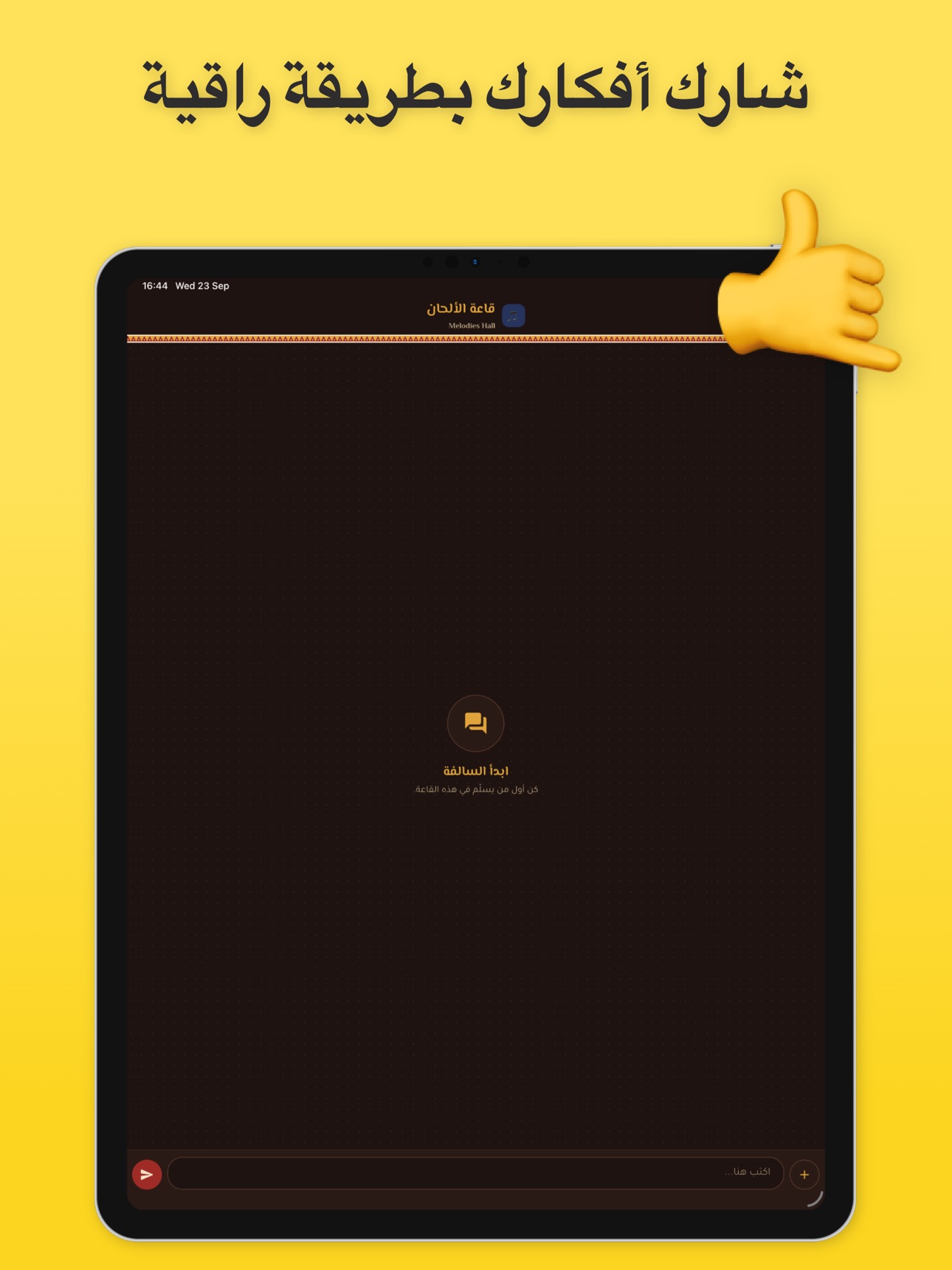 Screenshot 8 of مجلس مجموعات حوار هادفة
