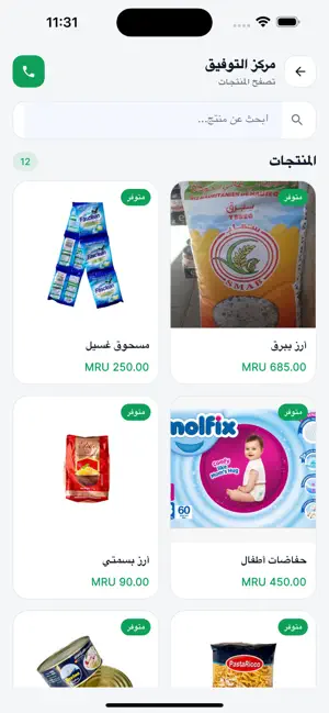 السوق الموريتاني screenshot 3