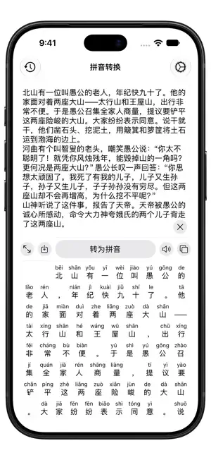 拼音转换 - 声调·多音字·字词释义 screenshot 1