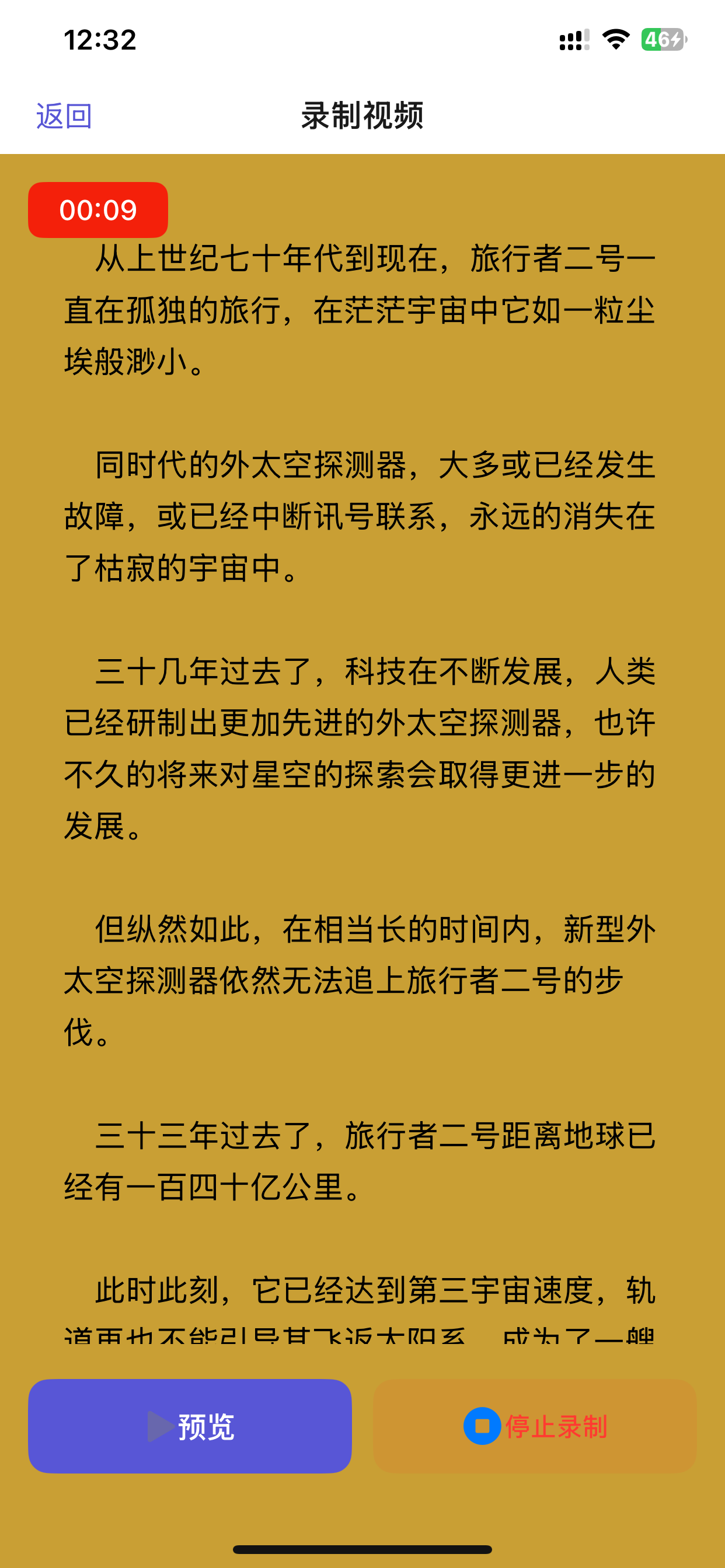 滚动内容小说 - 视频制作生成工具