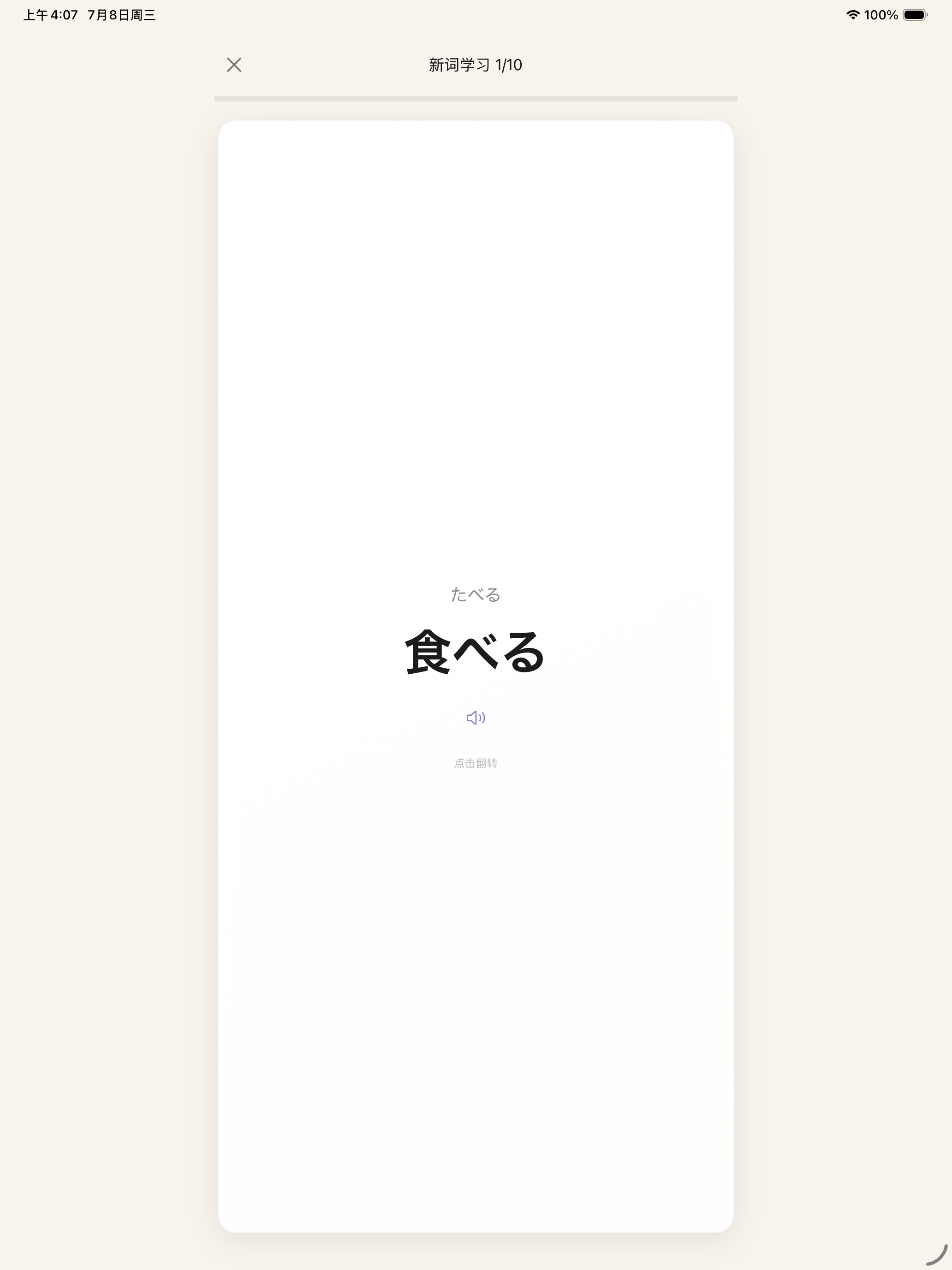 Oboete: Japanese Vocabulary screenshot 9