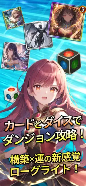 リヴォルブダイス -デッキ構築ローグライク- screenshot 1