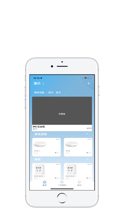 广电管家 screenshot-3