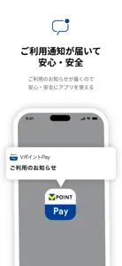 三井住友カード VポイントPay  バーチャルプリペイド screenshot #6 for iPhone
