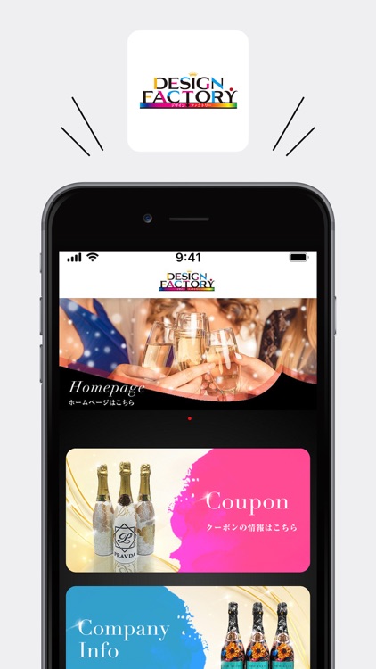 DESIGN FACTORY公式アプリ