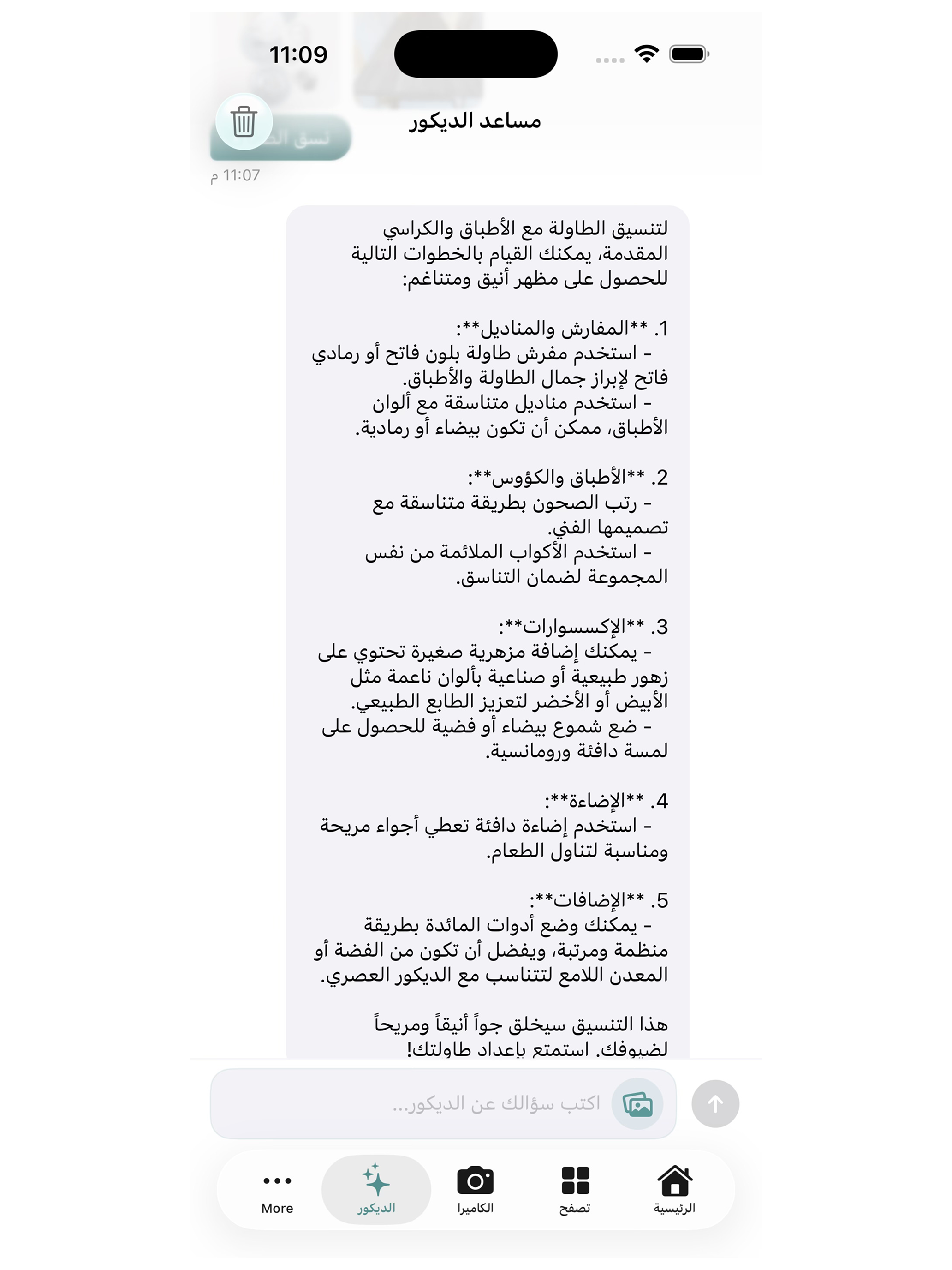 نسِّق screenshot 13