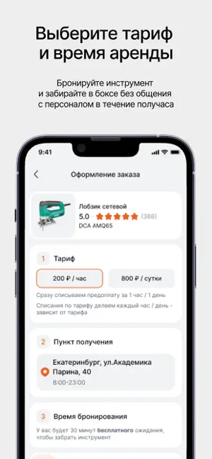 Тулбокс — аренда инструмента iPhone screenshot 4
