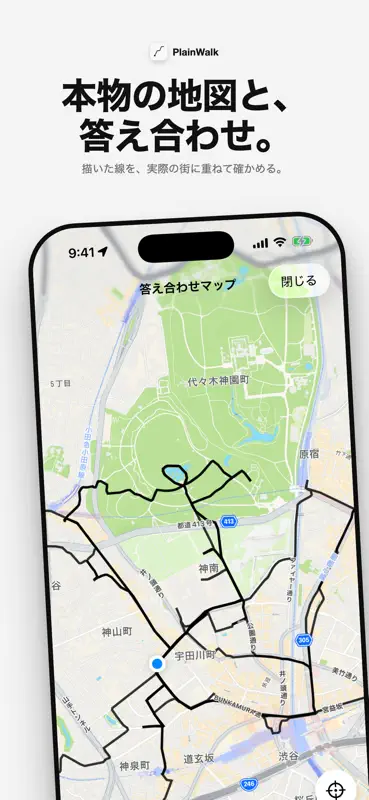 PlainWalk − 歩いた道が地図になる screenshot 3 of 10