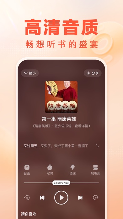 百度畅听版-海量资讯有声小说相声评书 Screenshot