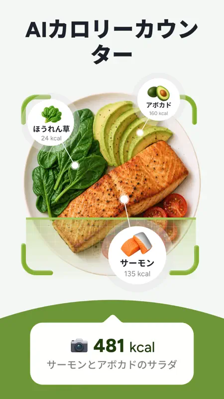 Calife: AI食事カロリー計算 screenshot 1 of 6