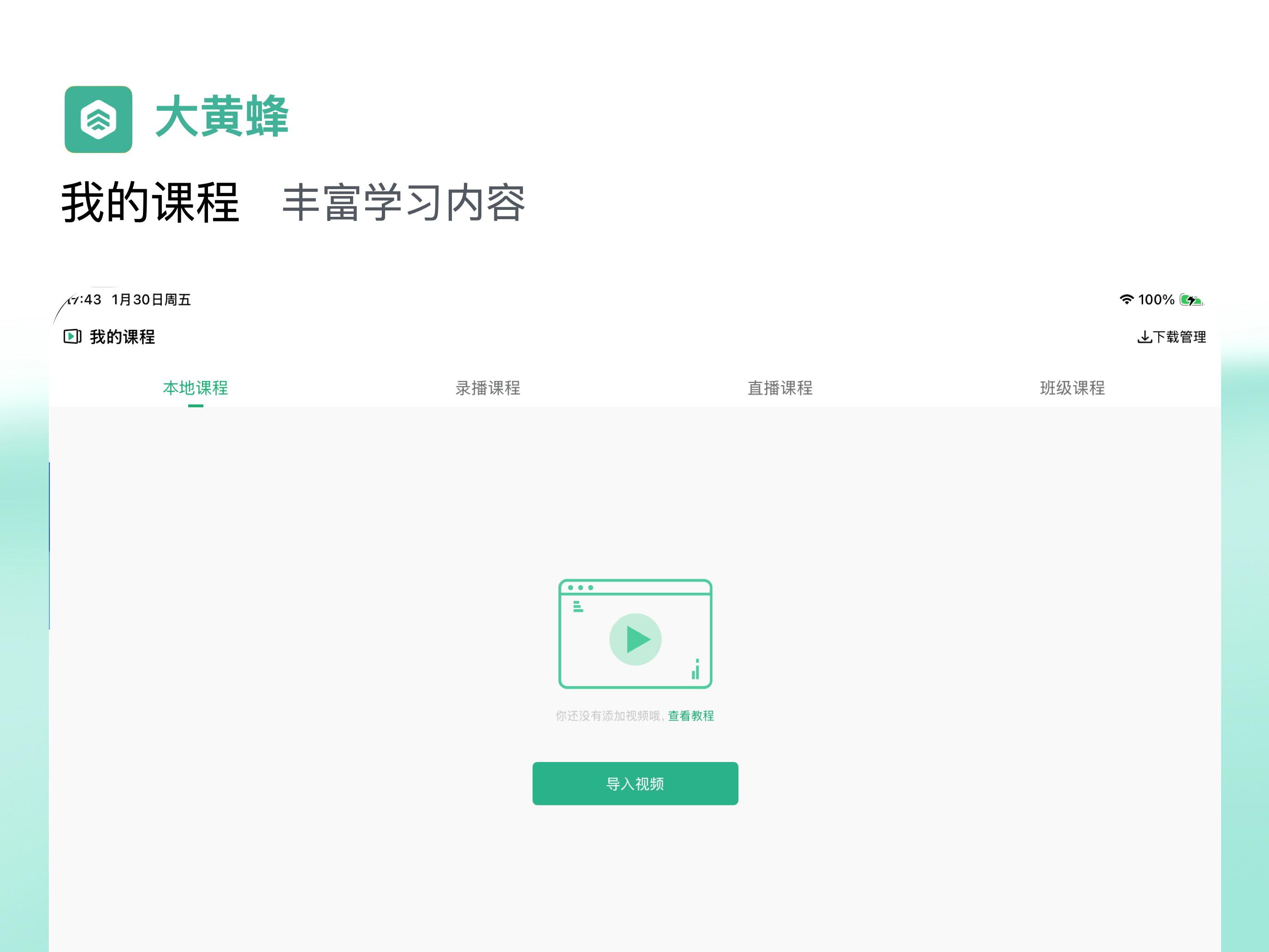 大黄蜂云课堂播放器