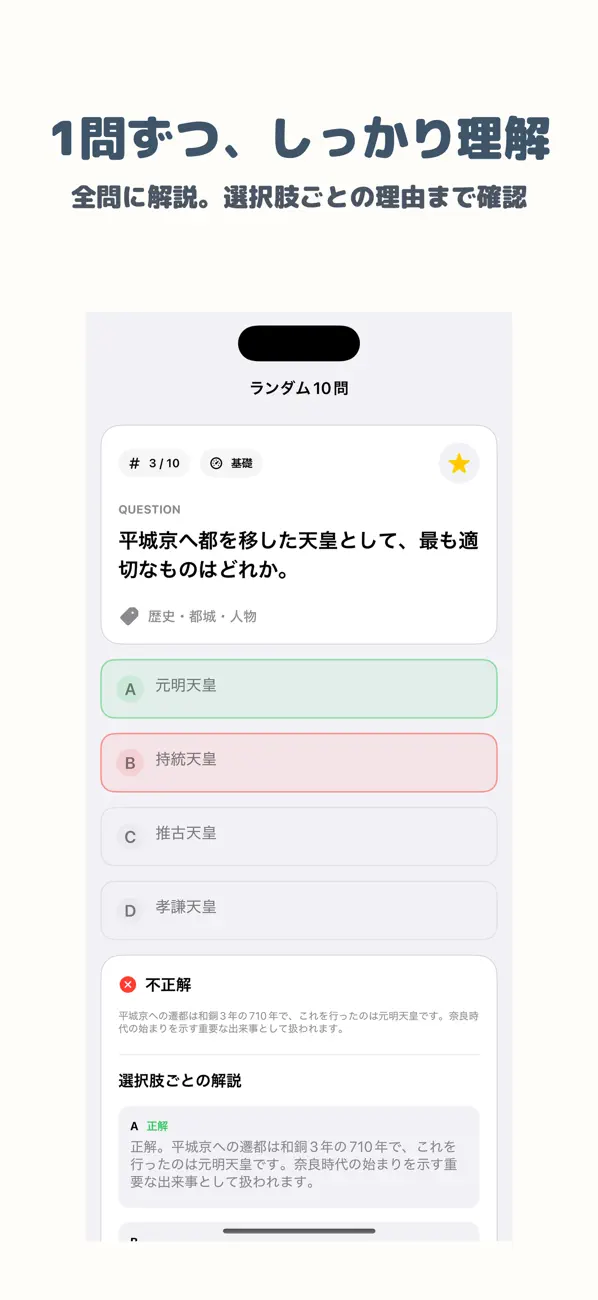 Screenshot #2 pour 奈良まほろばソムリエ検定 奈良ソムリエ