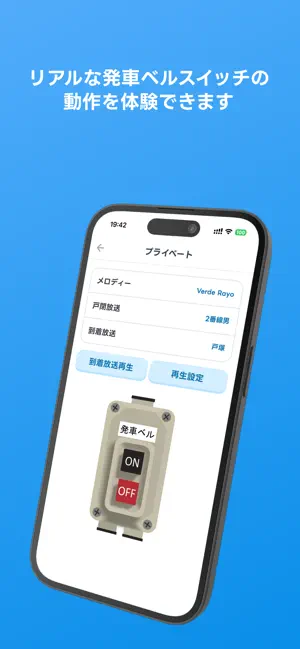 発車メロディーコレクション screenshot 1