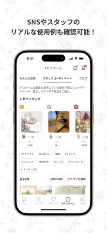 DECOHOME公式アプリ かわいい、楽しいをもっと身近に screenshot