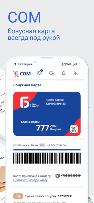 Магазин СОМ iPhone screenshot 3
