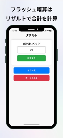脳速算 screenshot
