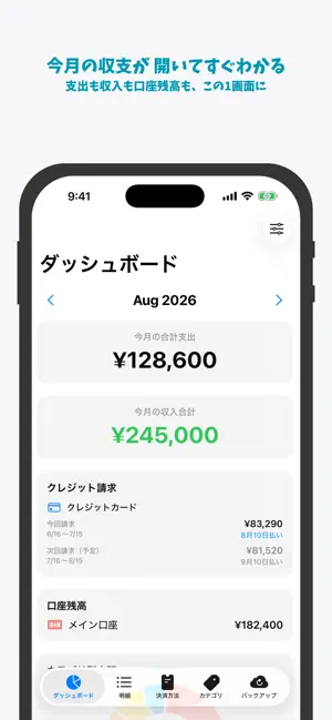 マイ家計簿 - かんたん支出記録・予算・節約グラフ screenshot 2