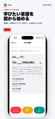 Kata - Language Patterns screenshot 5