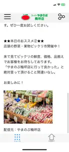 やまのぶ梅坪店 screenshot #4 for iPhone