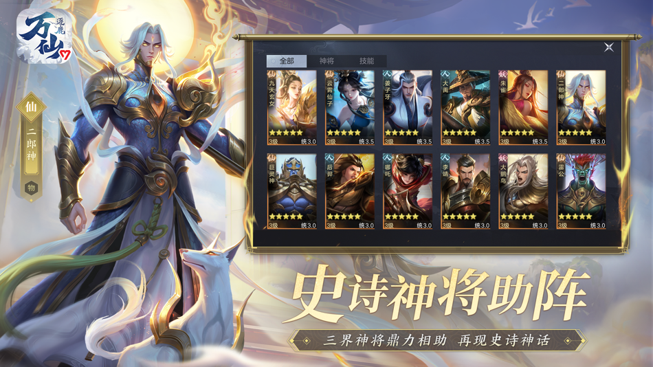 #4. 万仙逐鹿 (iOS) 게시자: Liwei Network