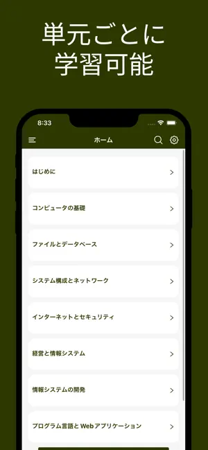 中小企業診断士（経営情報システム）単語帳 screenshot 1