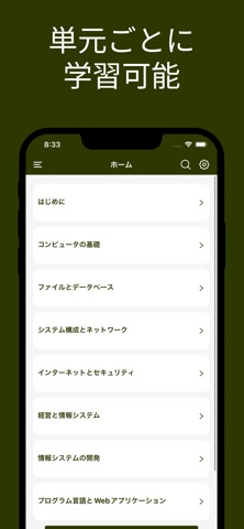 中小企業診断士（経営情報システム）単語帳 screenshot