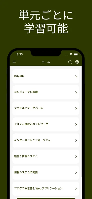 中小企業診断士（経営情報システム）単語帳 screenshot 1 of 8