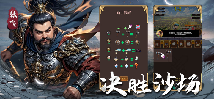 我的三国志：兵器炼丹炉 screenshot 4