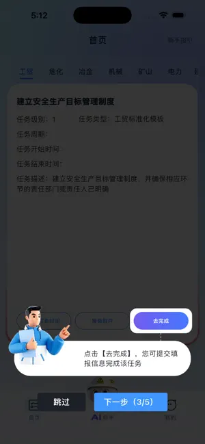 迎检365 screenshot 4