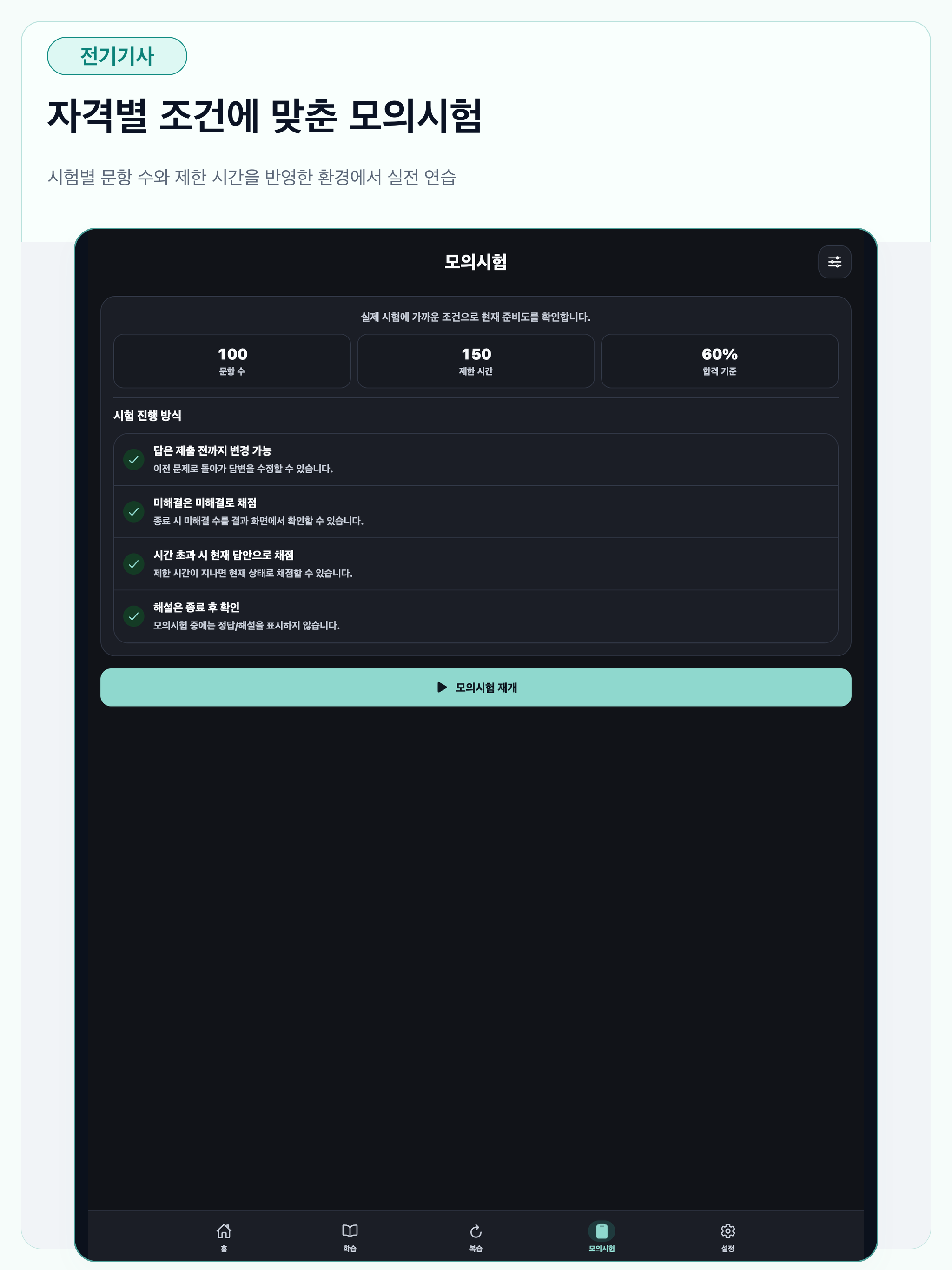 전기기사 필기 시험 대비 screenshot 18