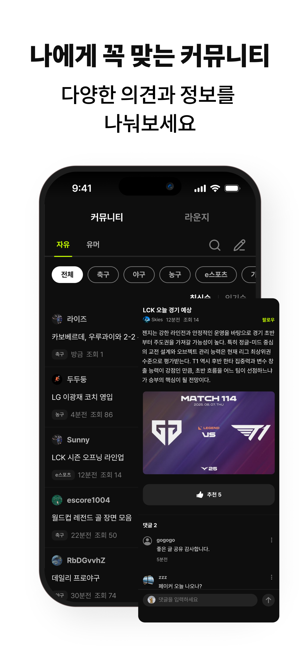 이스코어 - 라이브스코어, 위젯, 축구, 야구 screenshot 8