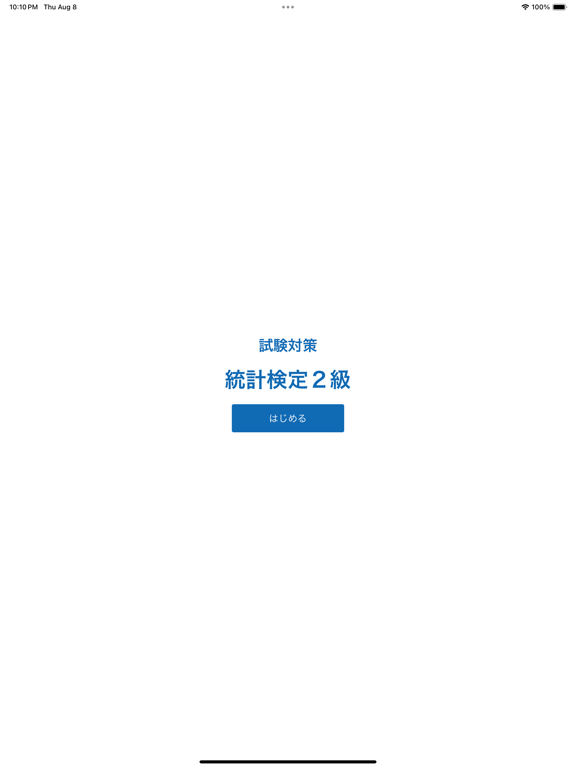 Screenshot #4 pour 統計検定２級試験対策