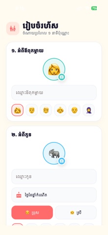 Khmer Kid iPhone screenshot