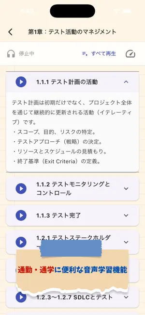 JSTQB ALTM テストマネジメント問題集・対策ノート screenshot 4
