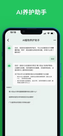 植迹 - 养花种菜植物成长养护全记录 & AI识花识病 screenshot