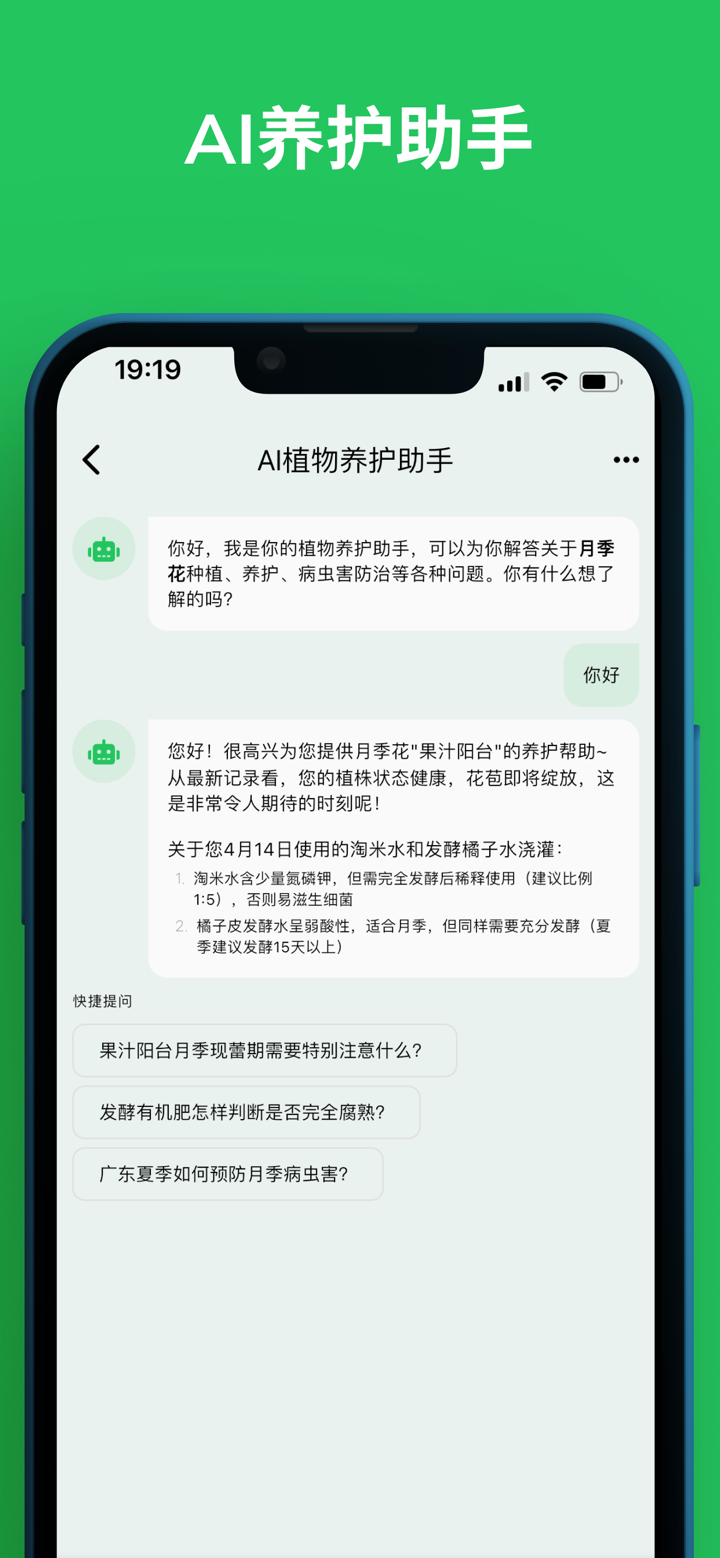 植迹 - 养花种菜植物成长养护全记录 & AI识花识病 screenshot 5