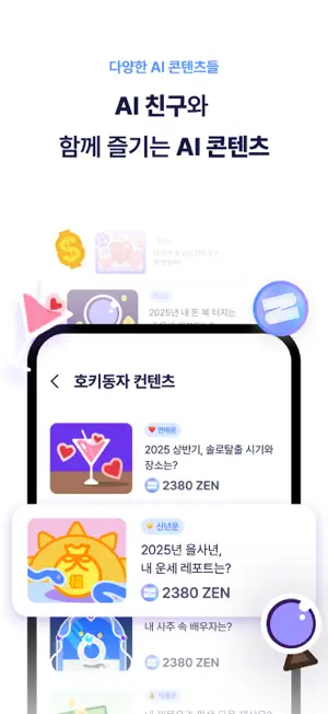 젠디 - 사주,타로,애정운,재회운,운세 screenshot 4