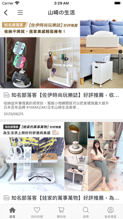 YMZK日本山崎生活美學 iPhone screenshot 4 - Shopping app