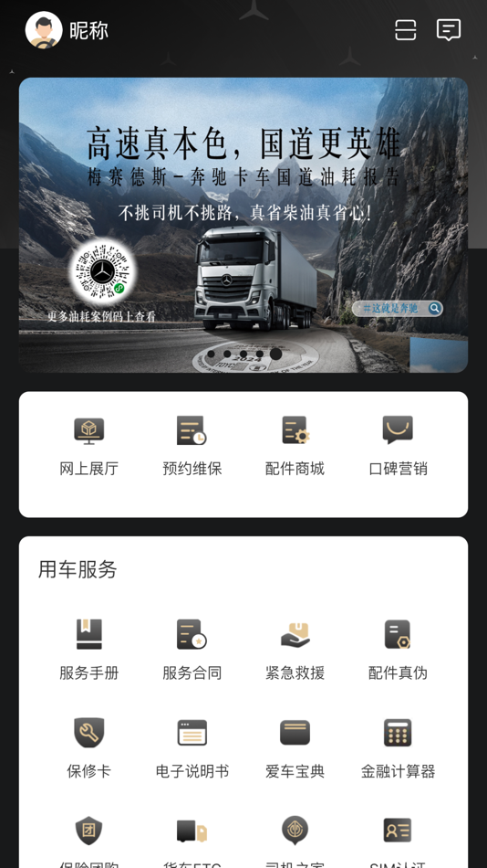 #1. 奔好运 (iOS) By: Beijing Foton Daimler Automotive Co., Ltd.