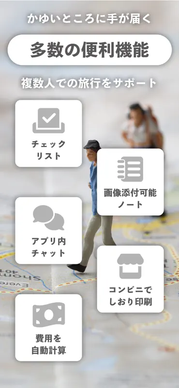 -tabiori- 共有できる旅のしおり screenshot 4 of 5