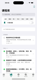 Simple税务师 screenshot 2